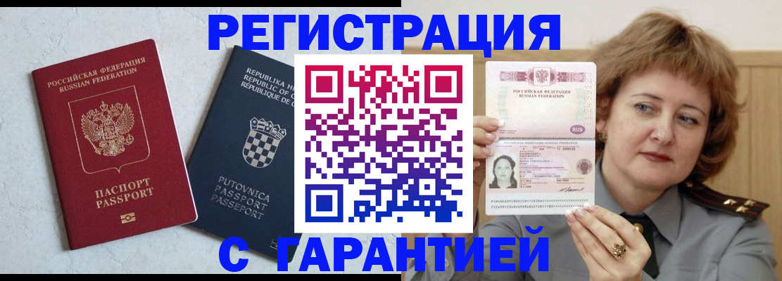 временная регистрация недорого в Старой Купавне