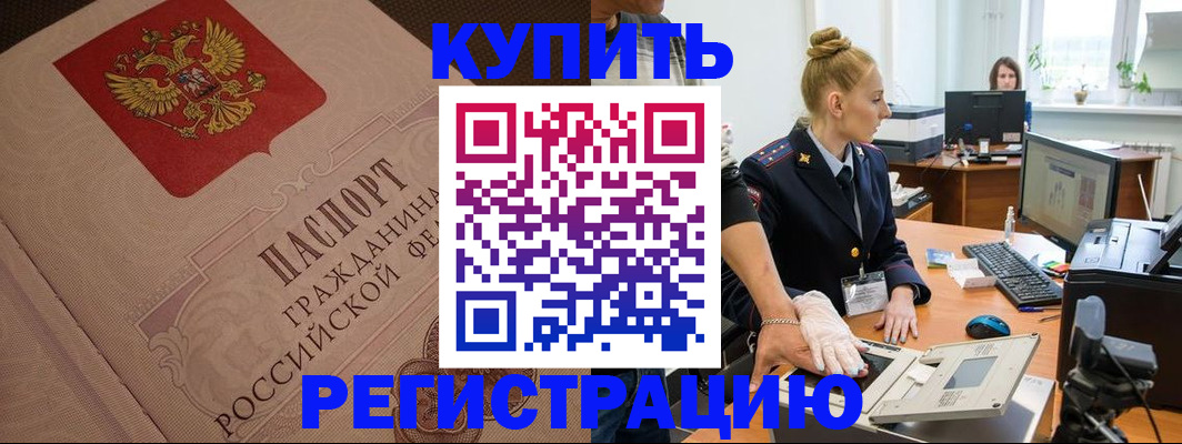 прописка штамп в Старой Купавне